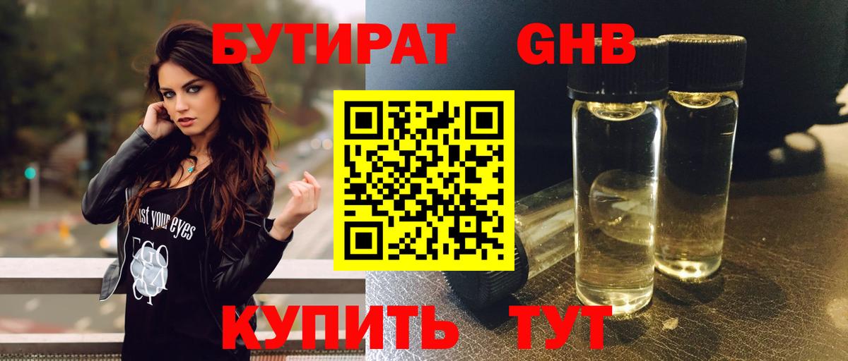 Бутират бутандиол  Вход с VPN  Узловая 
