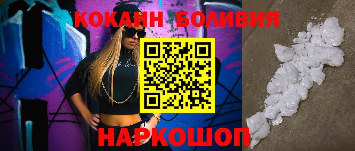 Cocaine Боливия  Вход с VPN  Узловая  КОКАИН Перу 