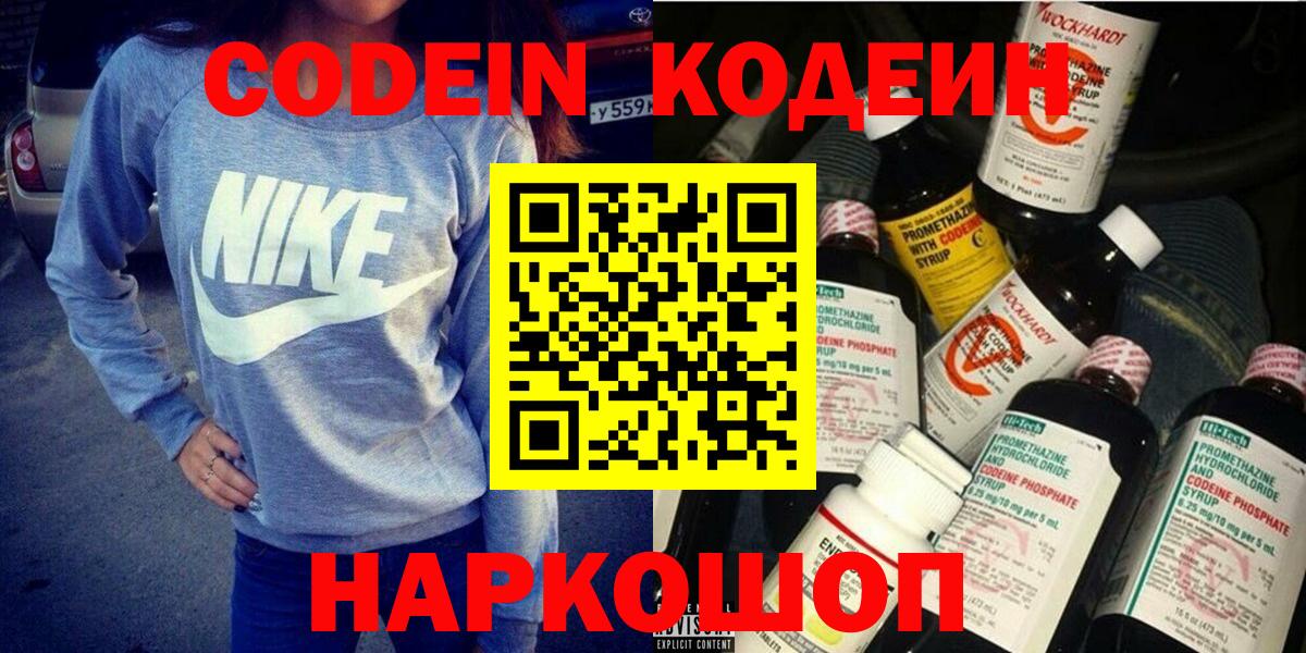 Codein Purple Drank Узловая