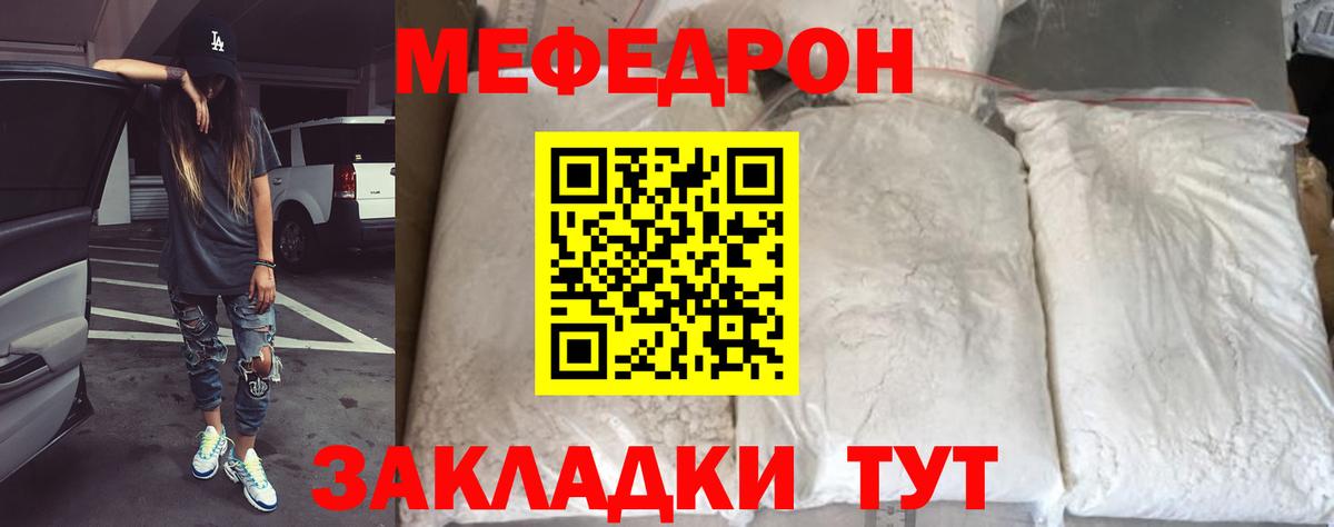 Меф мяу мяу  Узловая