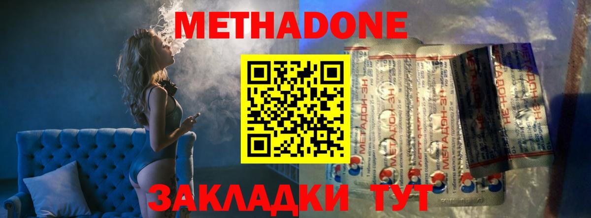 Метадон methadone Узловая
